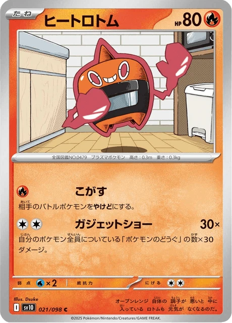 Rotom – Normal