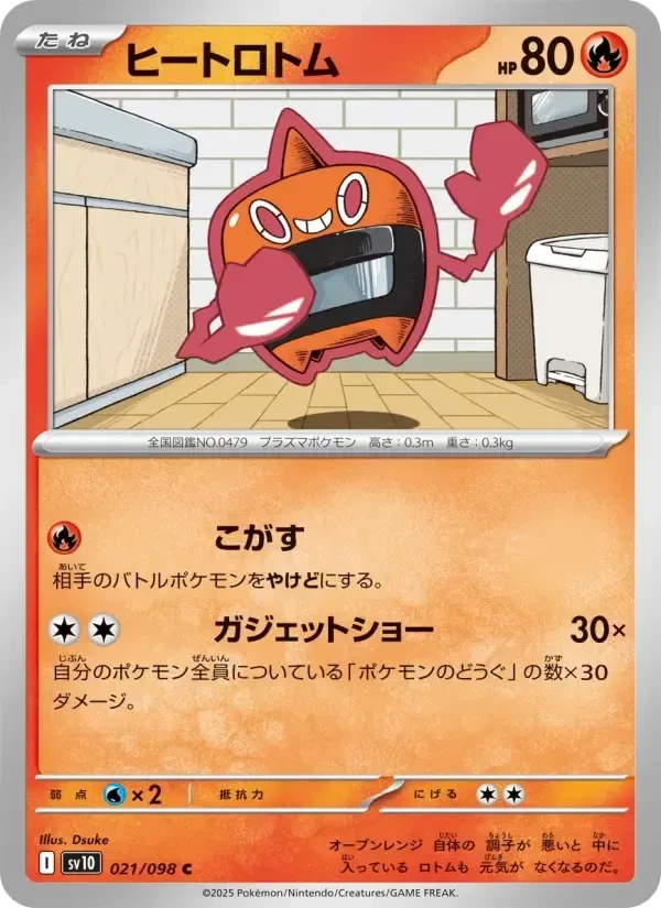 Rotom