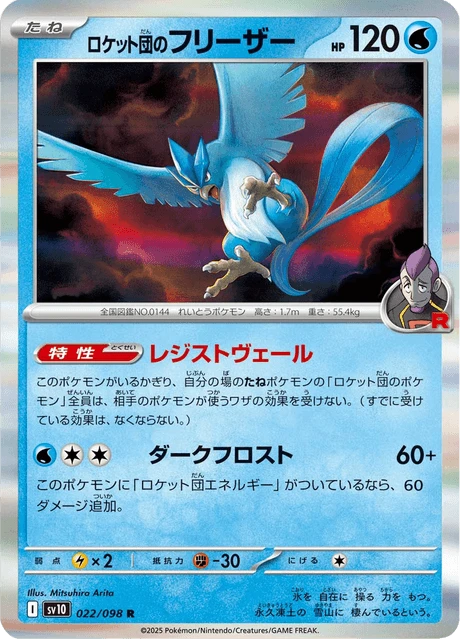 Articuno – Holo