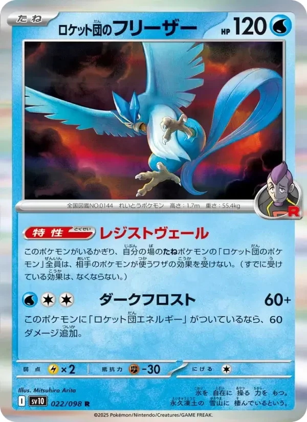 Articuno