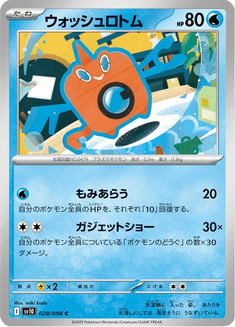 Rotom – Normal