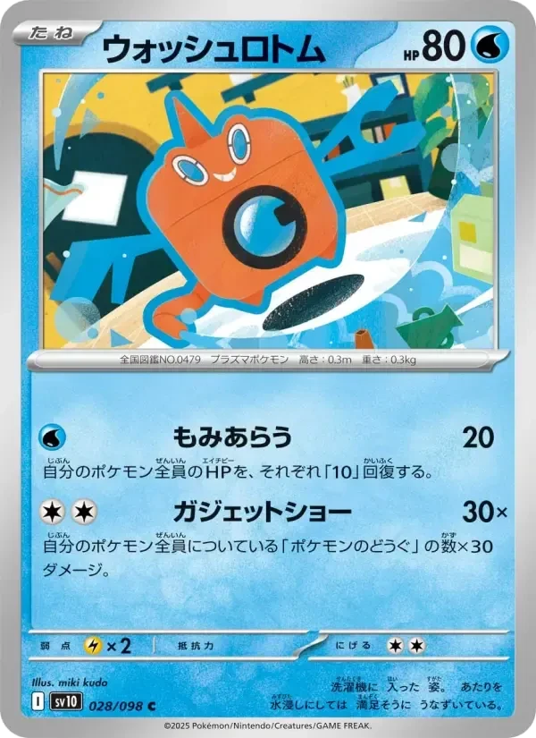 Rotom