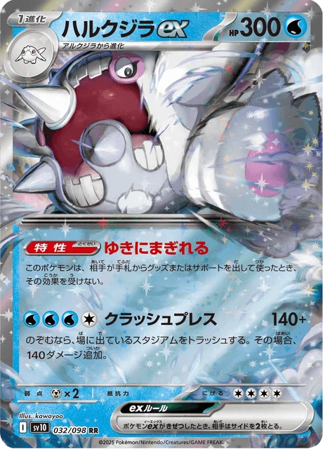Cetitan ex – Holo