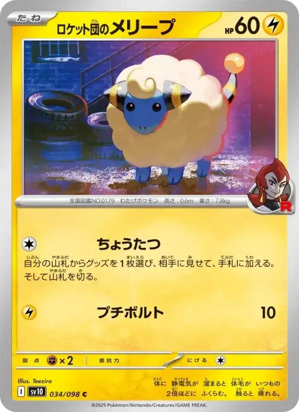 Mareep