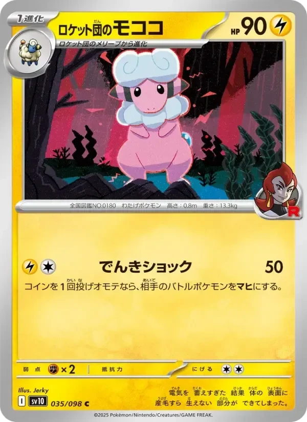 Flaaffy