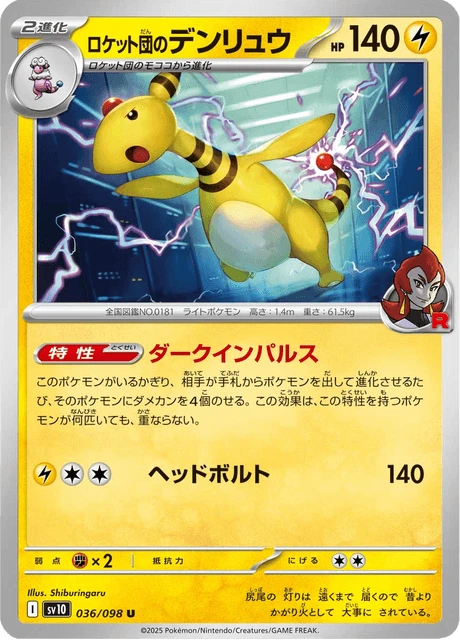 Ampharos – Normal