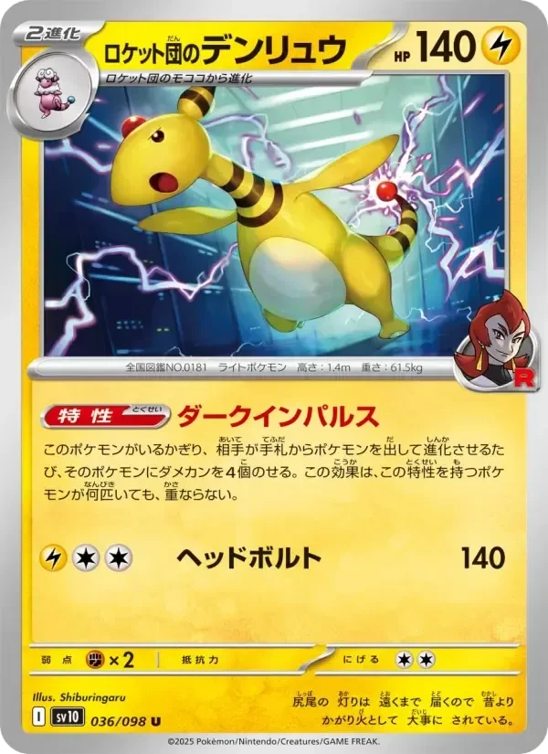 Ampharos