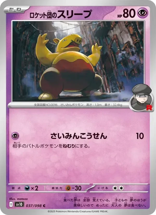 Drowzee