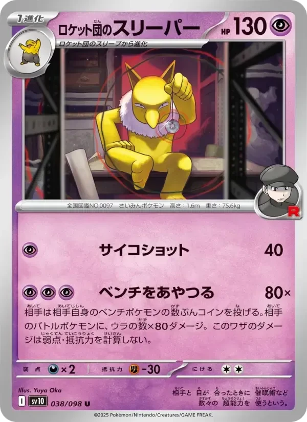 Hypno