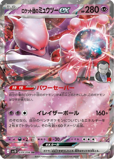Team Rocket's Mewtwo ex – Holo