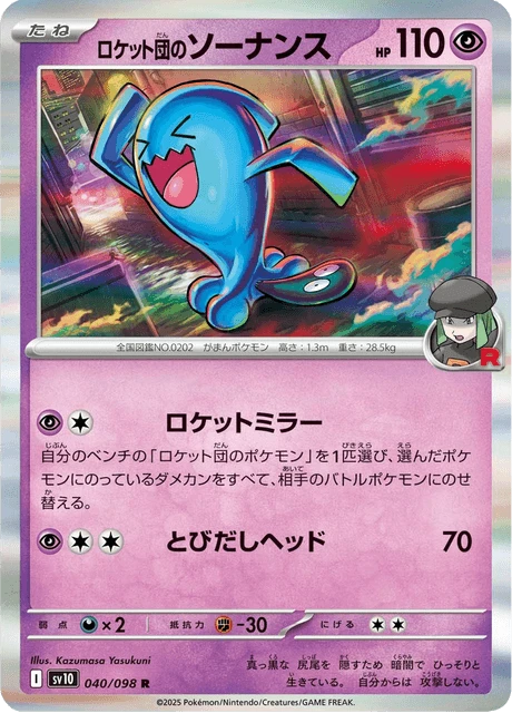Wobbuffet – Holo