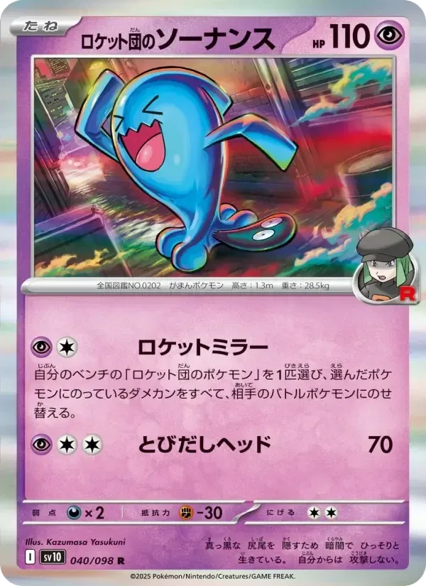 Wobbuffet