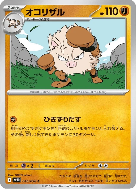 Primeape – Normal