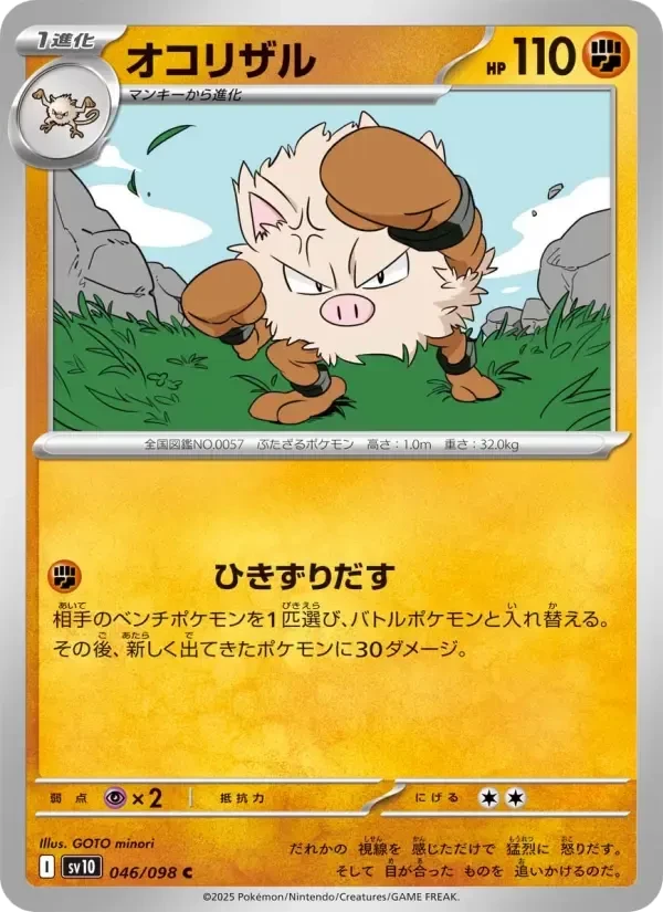 Primeape – Normal