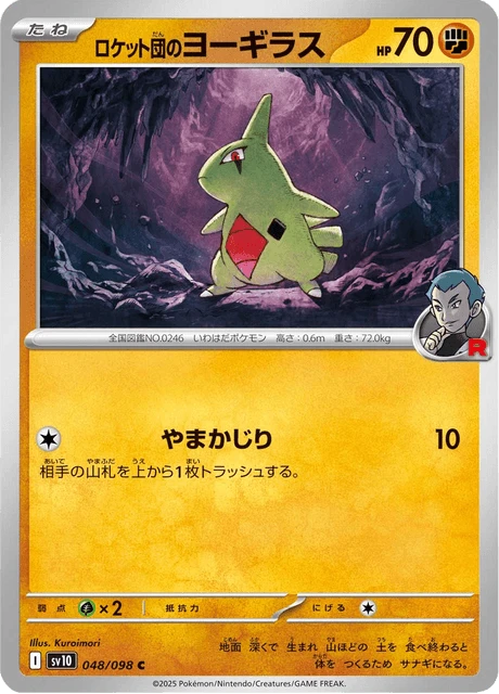 Larvitar – Normal