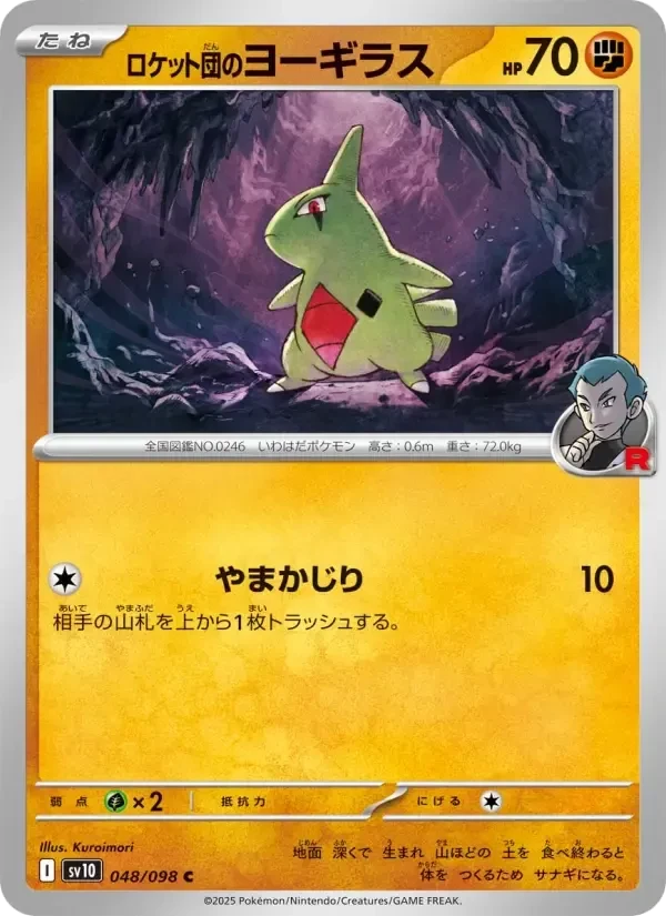 Larvitar