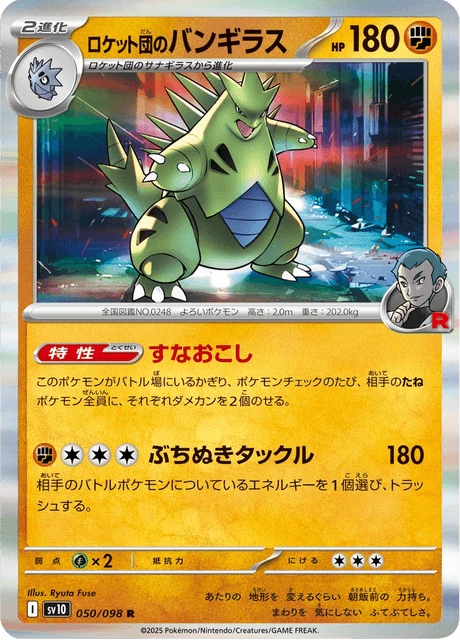 Tyranitar – Reverse Holo · Team Rocket