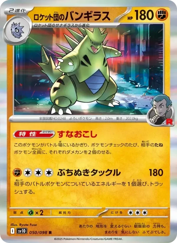 Tyranitar