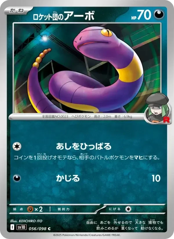 Ekans