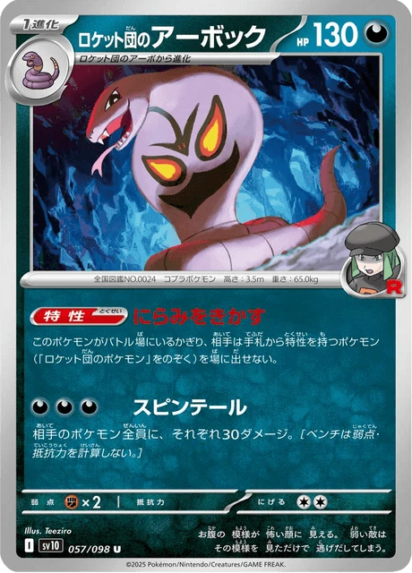 Arbok – Normal