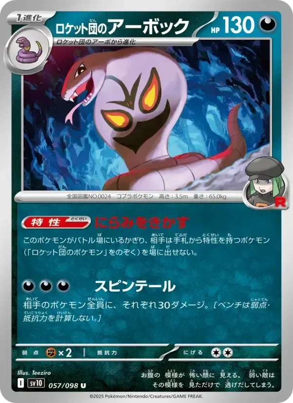 Arbok