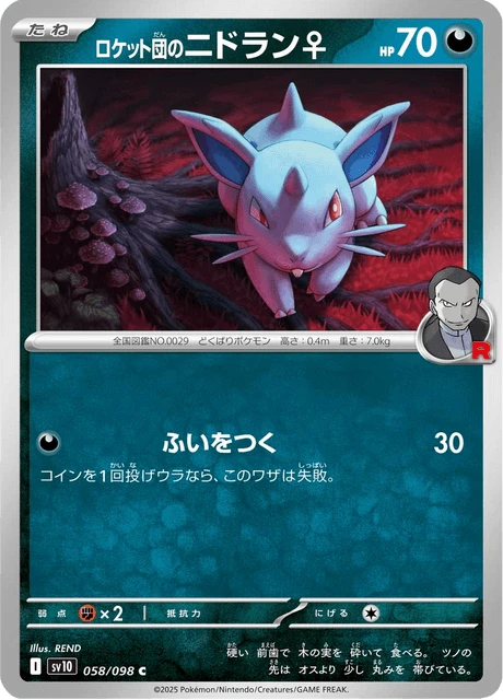 Nidoran ♀ – Normal