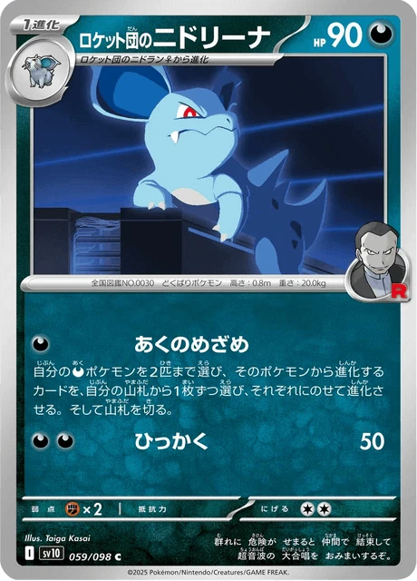 Nidorina – Normal