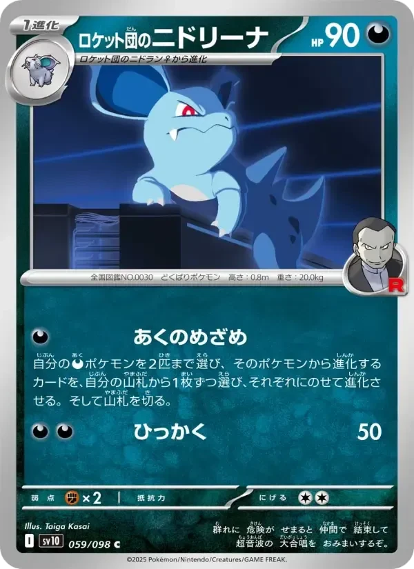 Nidorina – Normal