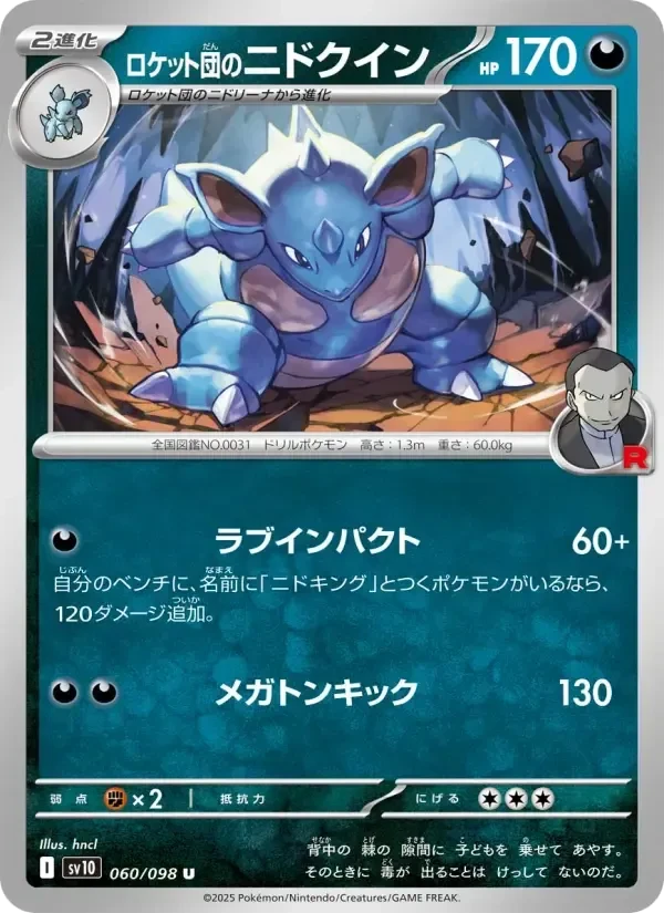 Nidoqueen