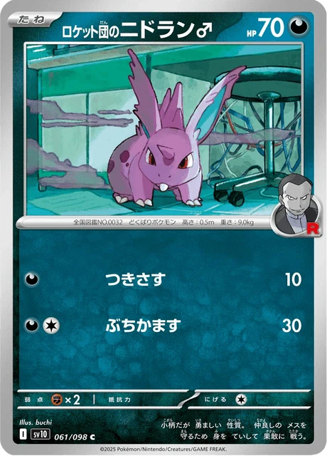 Nidoran ♂ – Normal