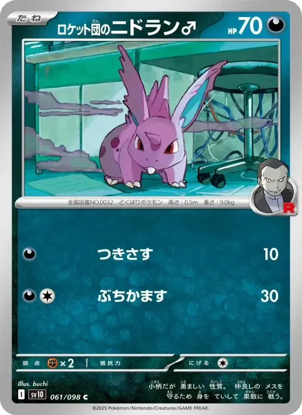 Nidoran ♂ – Normal