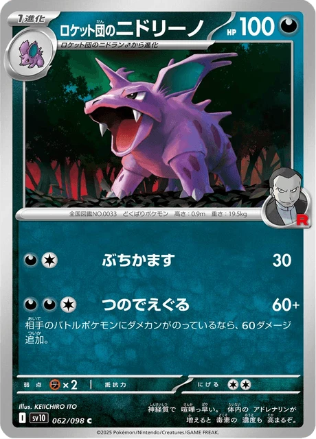 Nidorino – Normal
