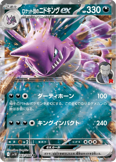 Team Rocket's Nidoking ex – Holo