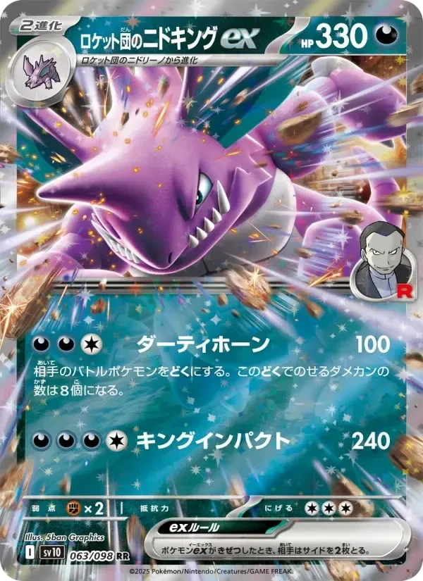 Team Rocket's Nidoking ex – Reverse Holo · Team Rocket