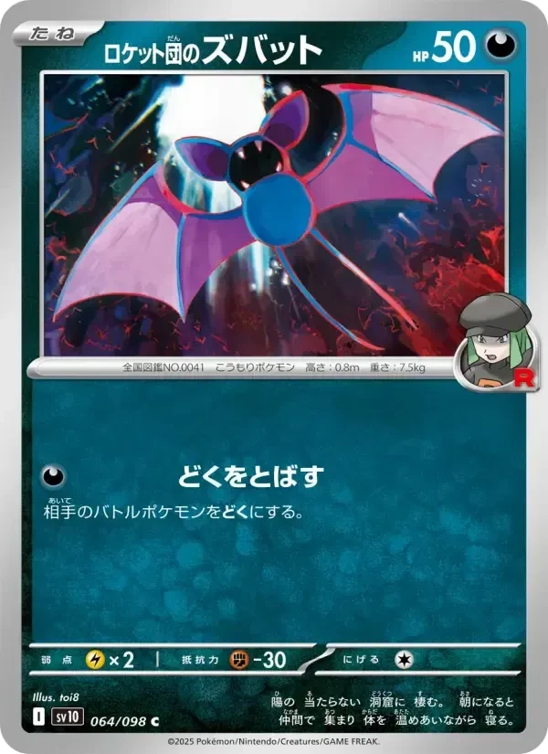 Zubat – Normal