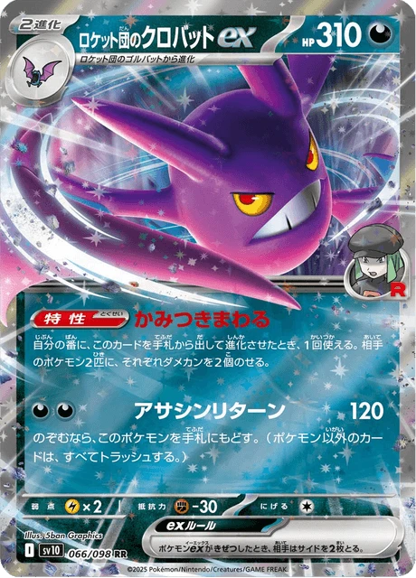 Team Rocket's Crobat ex – Holo