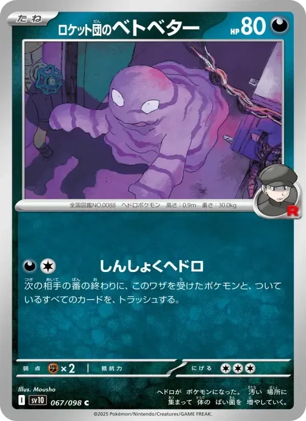Grimer
