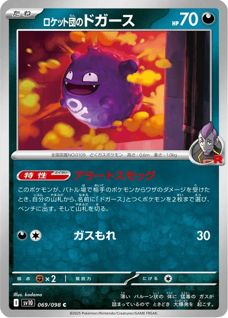 Koffing – Normal