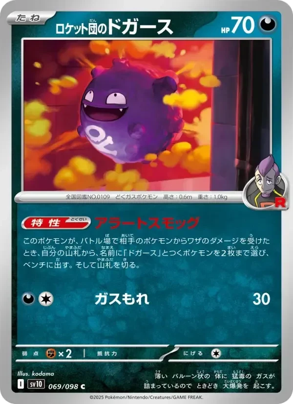 Koffing