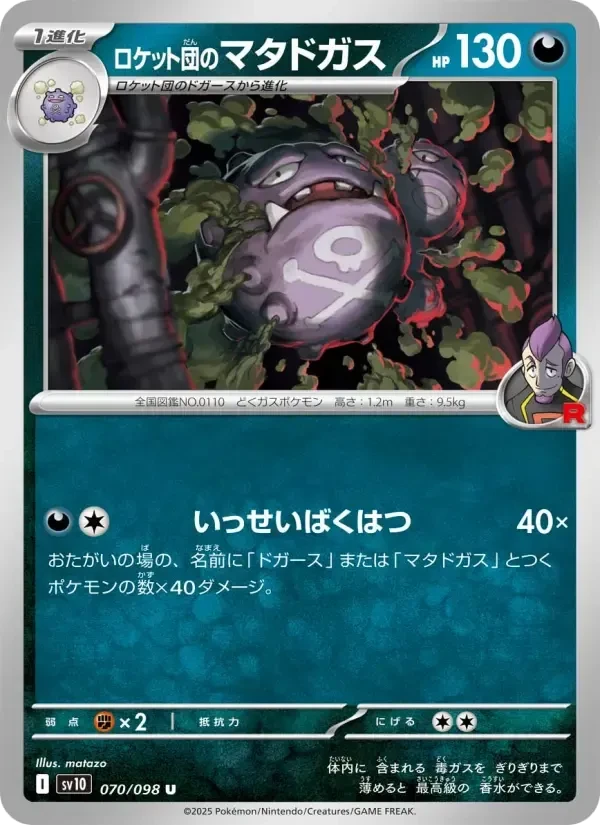 Weezing
