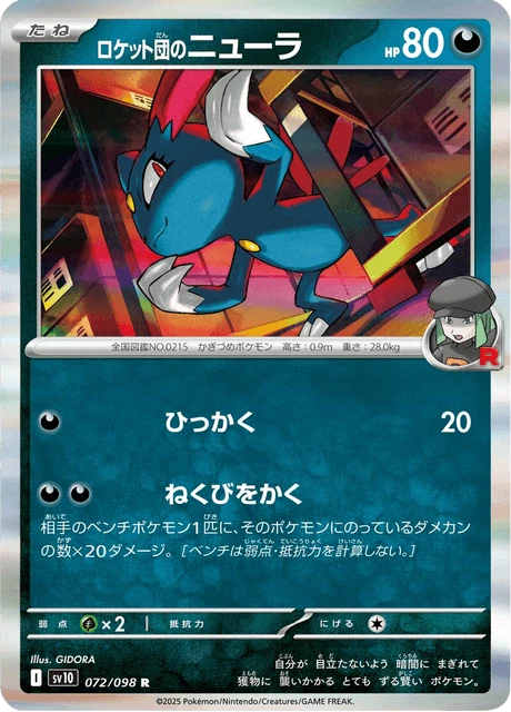 Sneasel – Holo