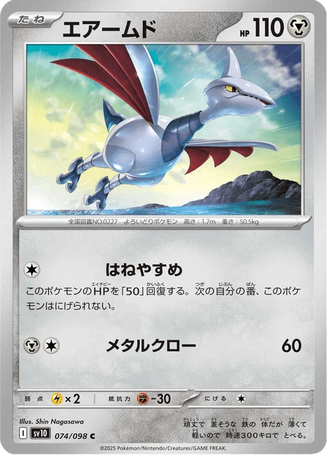 Skarmory – Normal