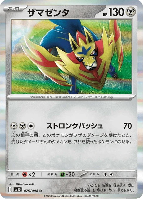 Zamazenta – Holo