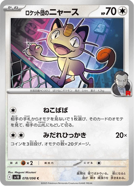 Meowth – Normal