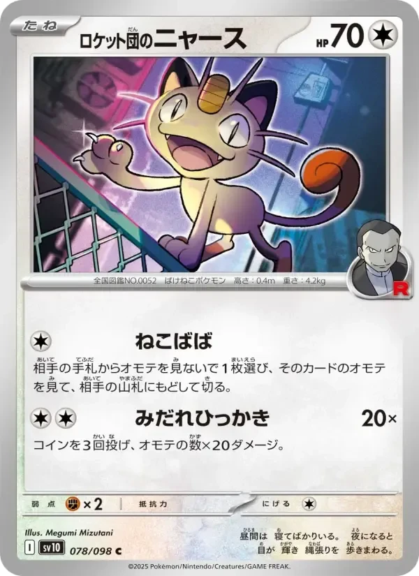 Meowth – Normal
