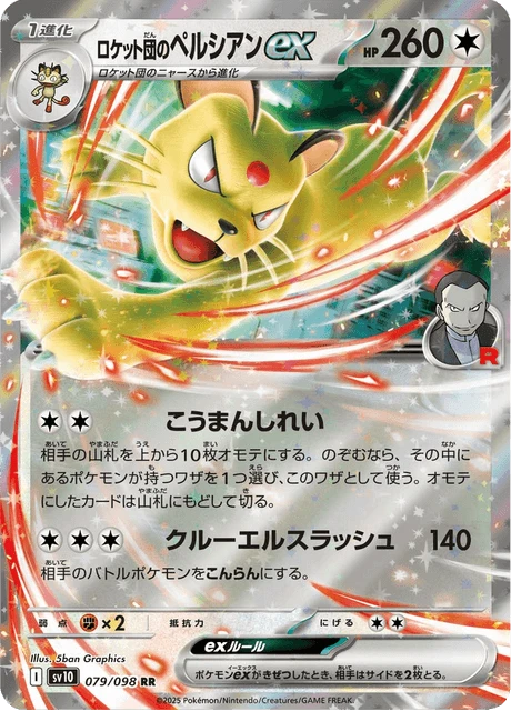 Team Rocket's Persian ex – Holo
