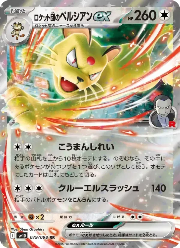 Team Rocket's Persian ex – Reverse Holo · Team Rocket