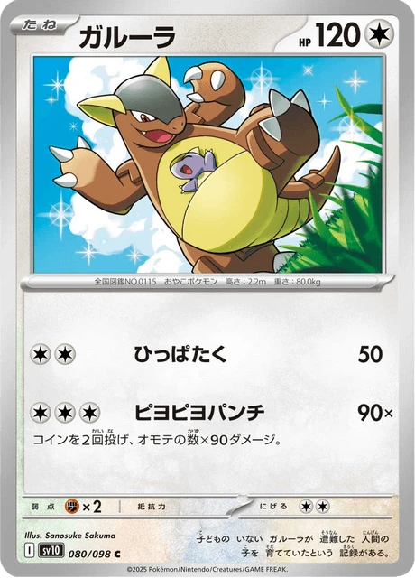 Kangaskhan – Normal