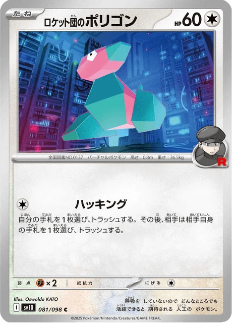 Porygon – Normal