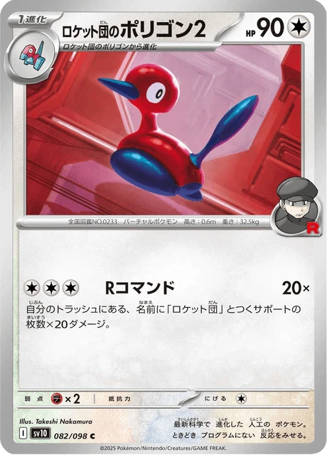 Porygon2 – Normal